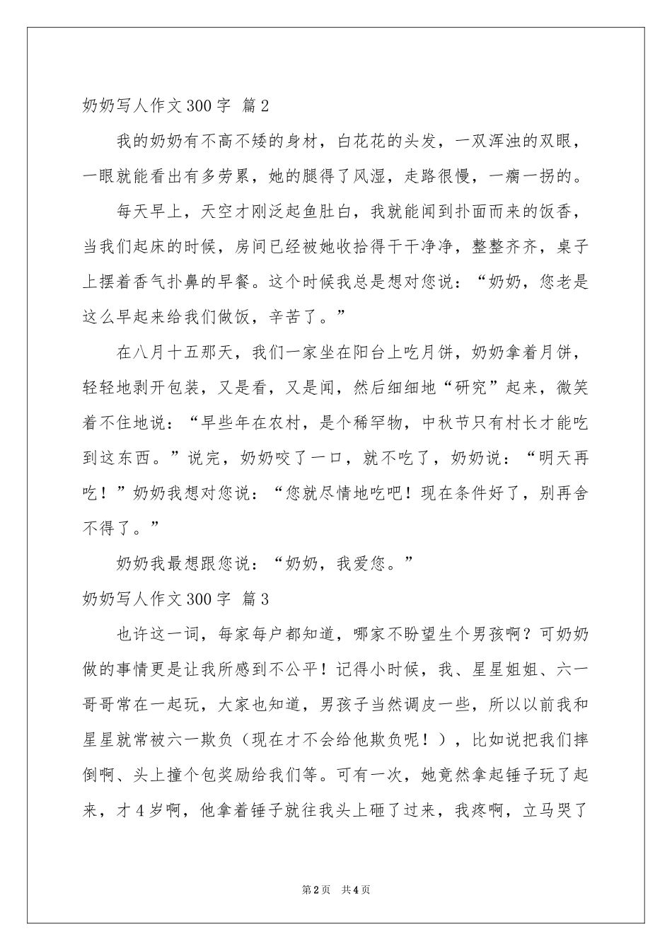 奶奶写人作文300字汇编5篇_第2页