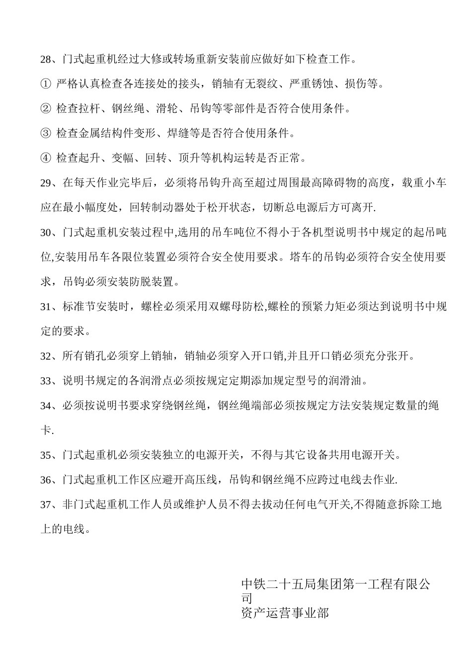 门式起重机安全规范_第3页