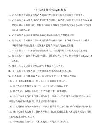 门式起重机安全规范