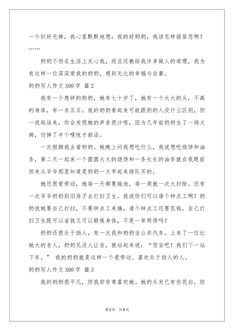 奶奶写人作文300字汇编九篇_第2页
