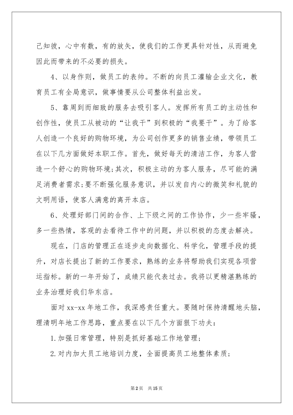 女装工作参考总结_第2页