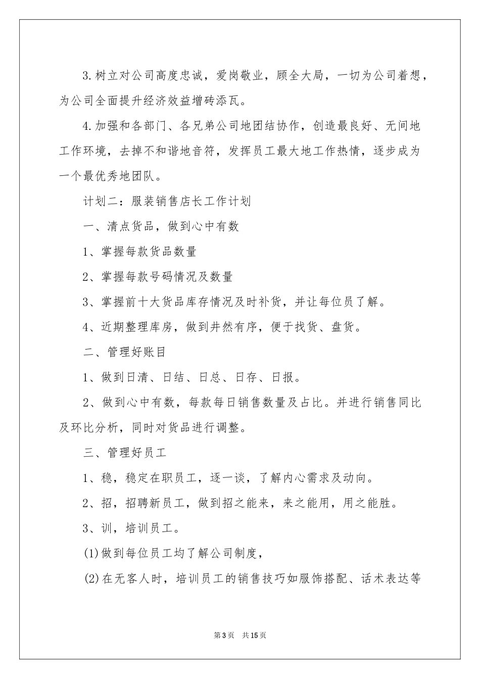 女装工作参考总结_第3页