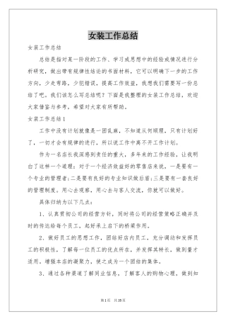 女装工作参考总结