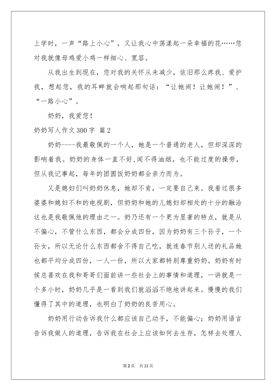 奶奶写人作文300字合集十篇_第2页