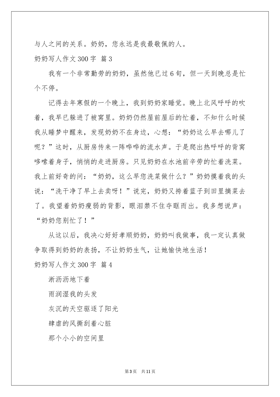 奶奶写人作文300字合集十篇_第3页
