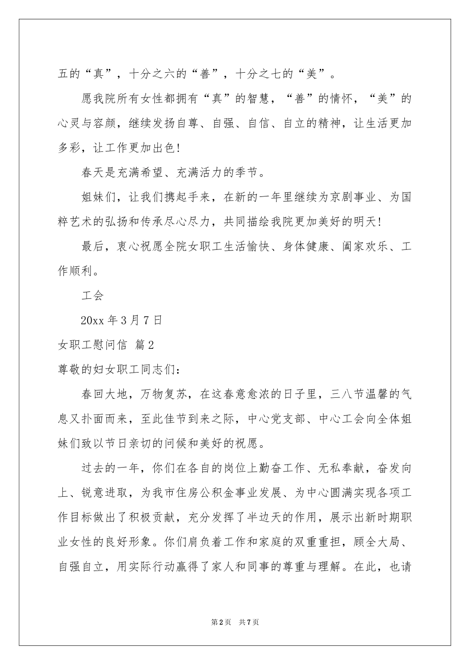 女职工慰问信五篇_第2页