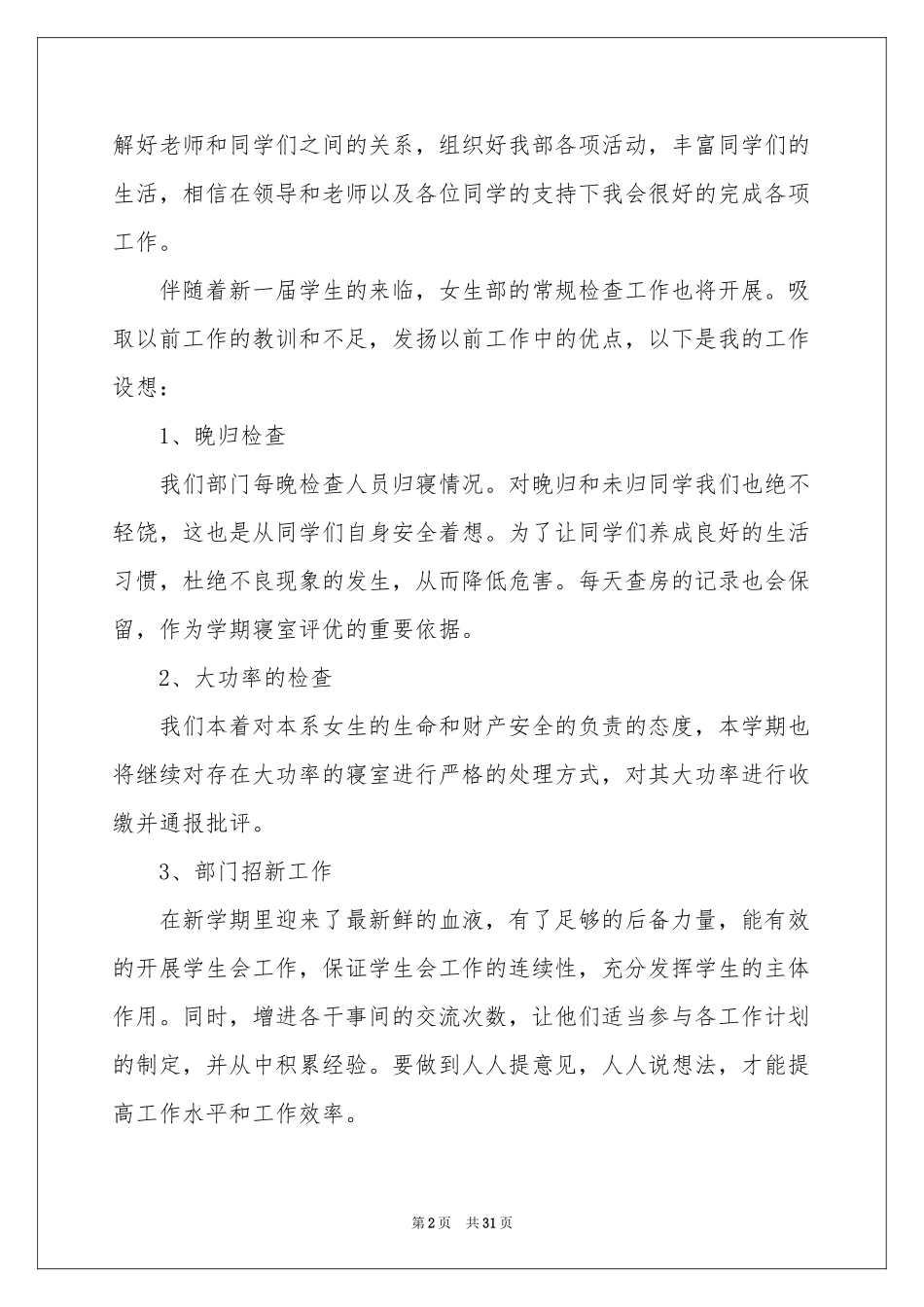 女生部部长竞选演讲稿_第2页