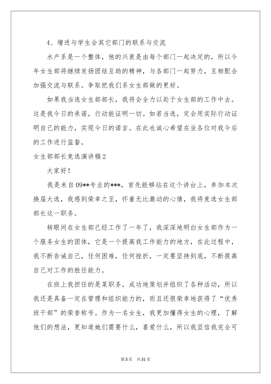 女生部部长竞选演讲稿_第3页