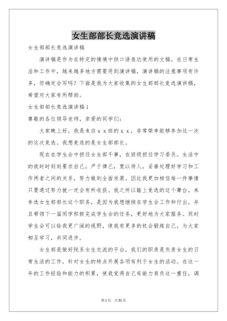 女生部部长竞选演讲稿