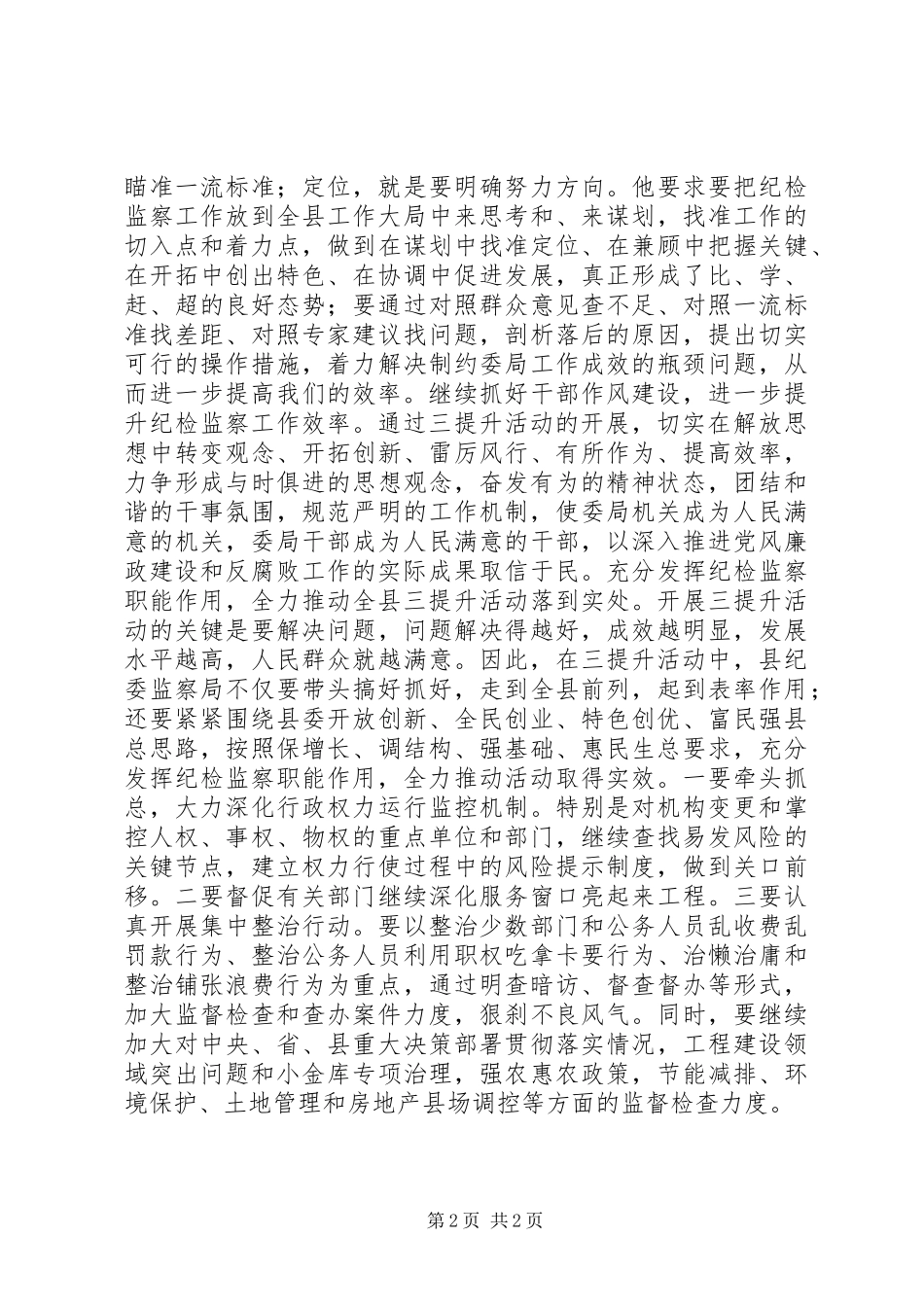 机关工作人员三提升个人心得体会_第2页