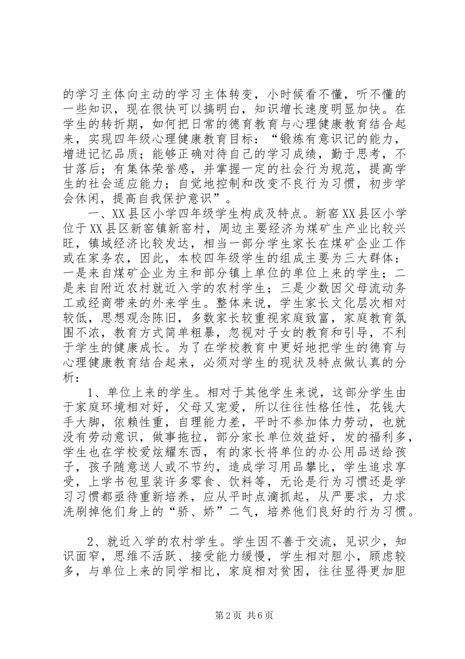 品社主题教研心得体会_第2页