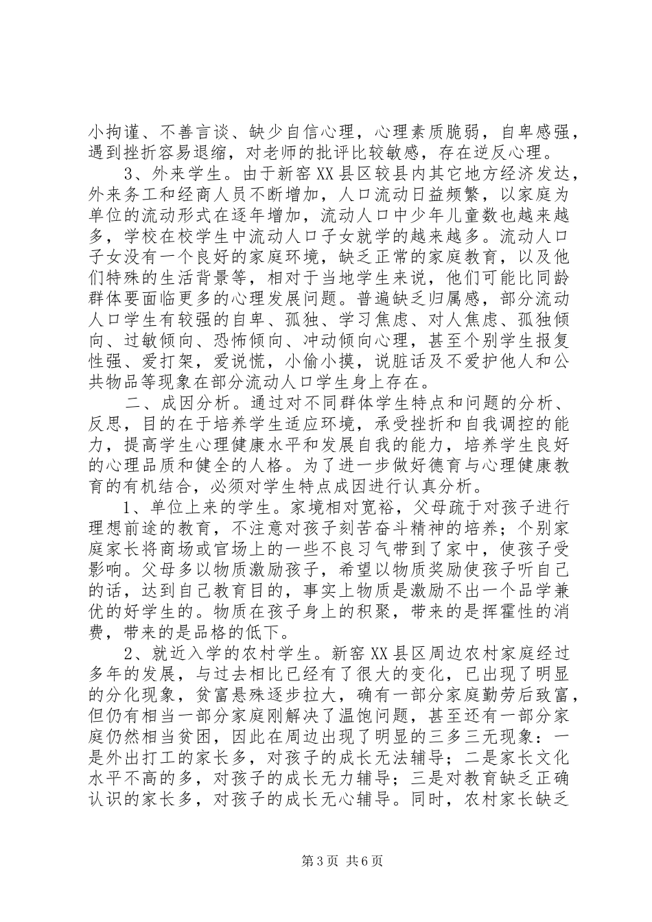 品社主题教研心得体会_第3页