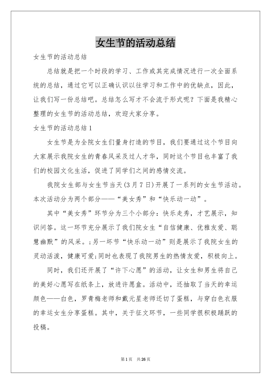 女生节的活动参考总结_第1页