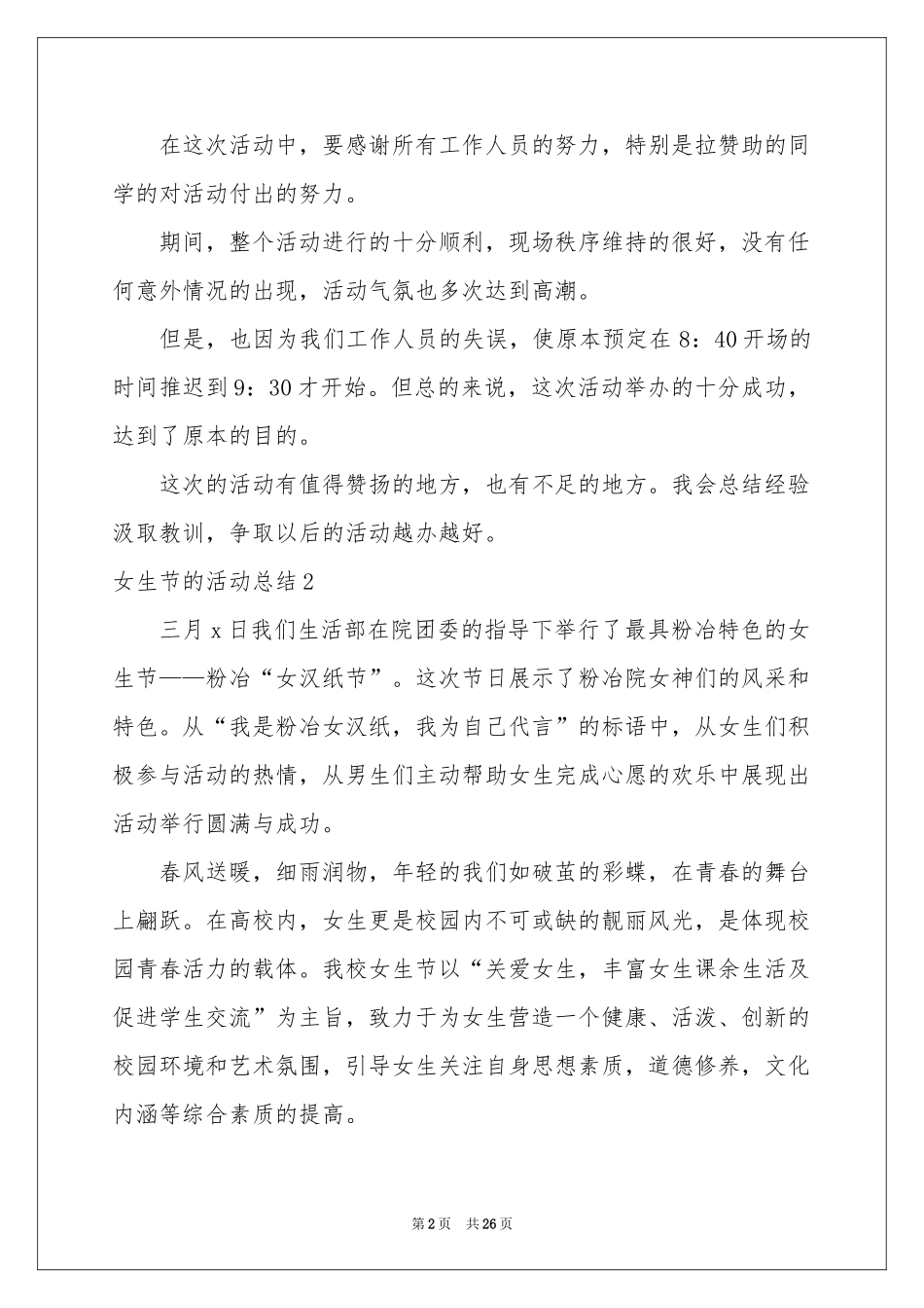 女生节的活动参考总结_第2页