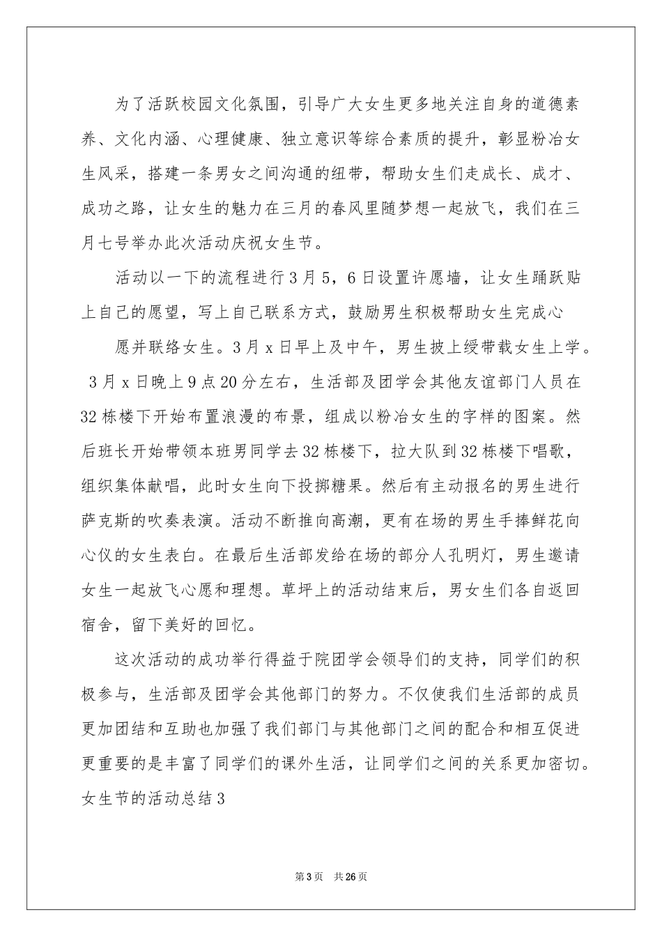 女生节的活动参考总结_第3页