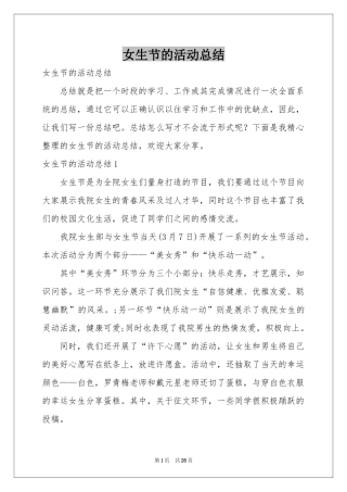 女生节的活动参考总结