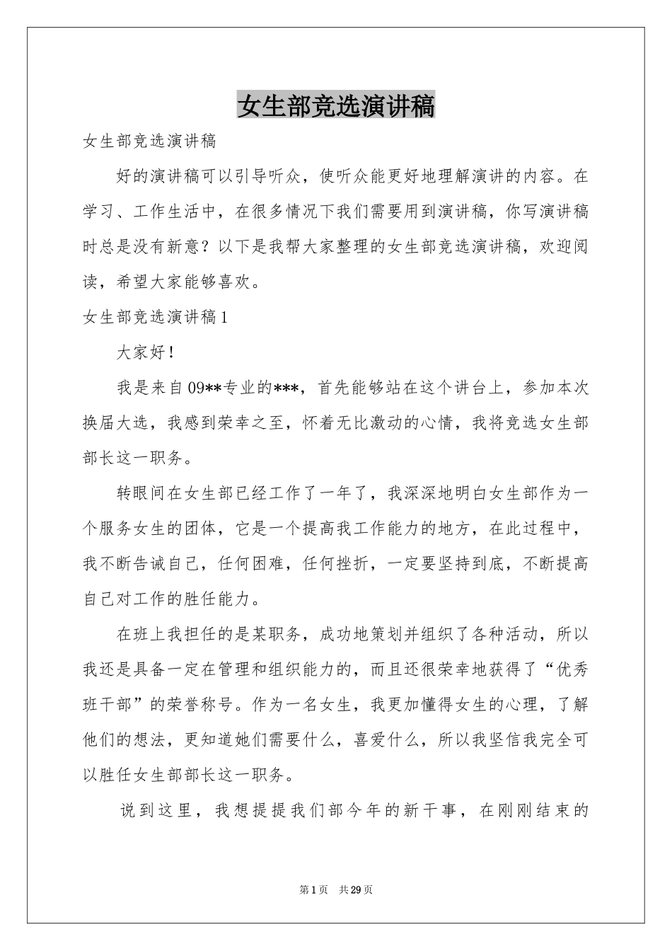 女生部竞选演讲稿_第1页