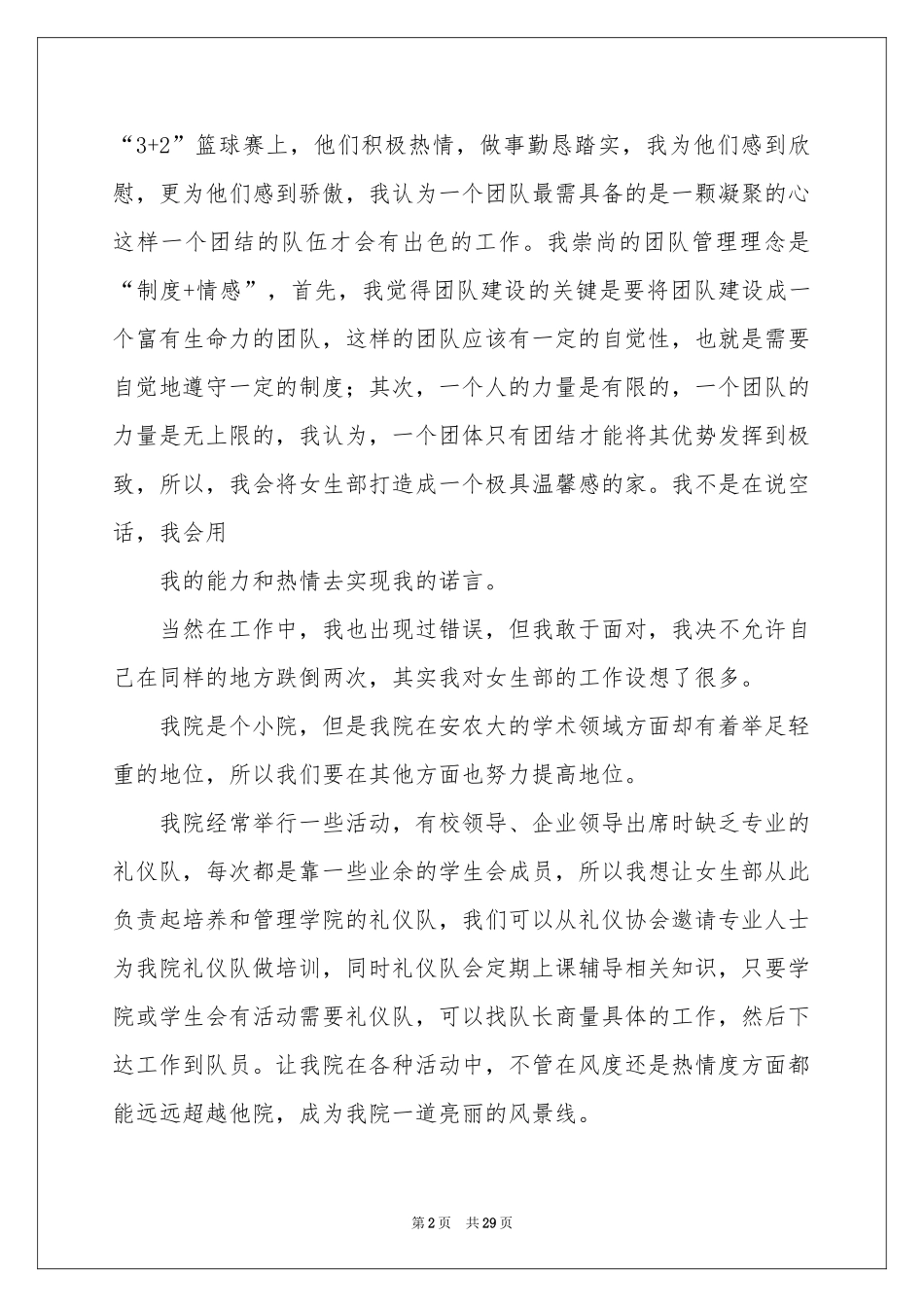 女生部竞选演讲稿_第2页