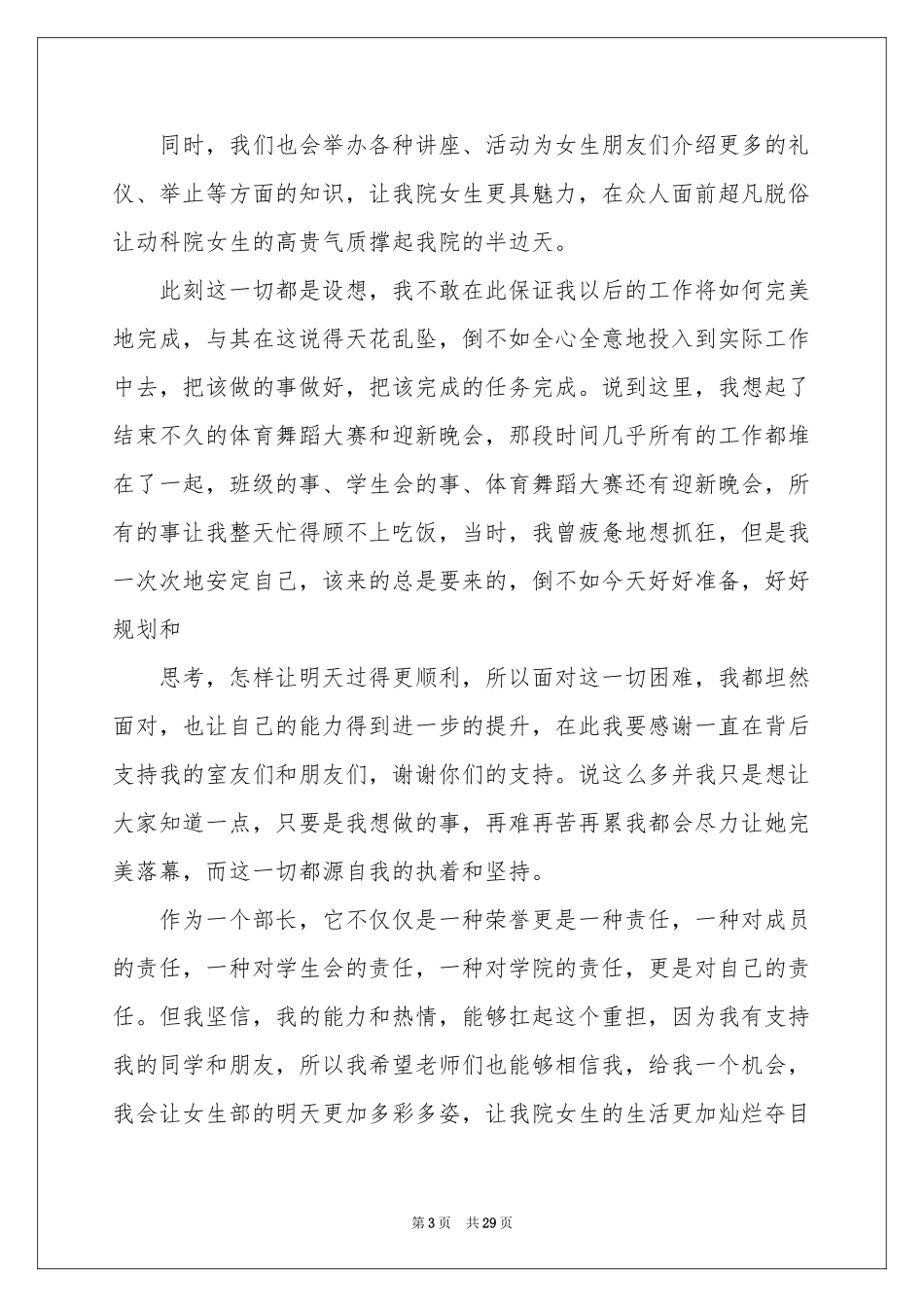 女生部竞选演讲稿_第3页