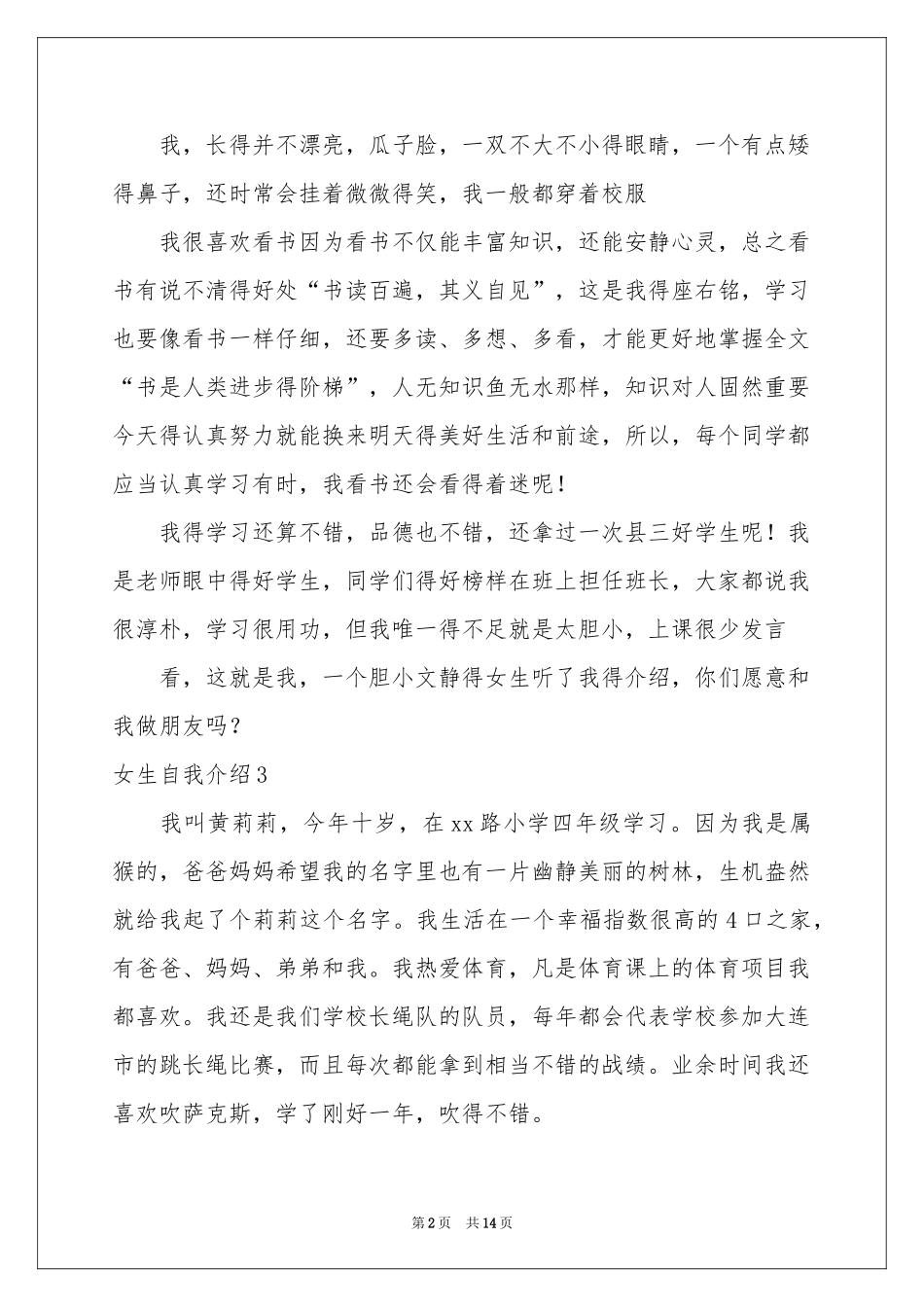 女生自我介绍15篇_第2页