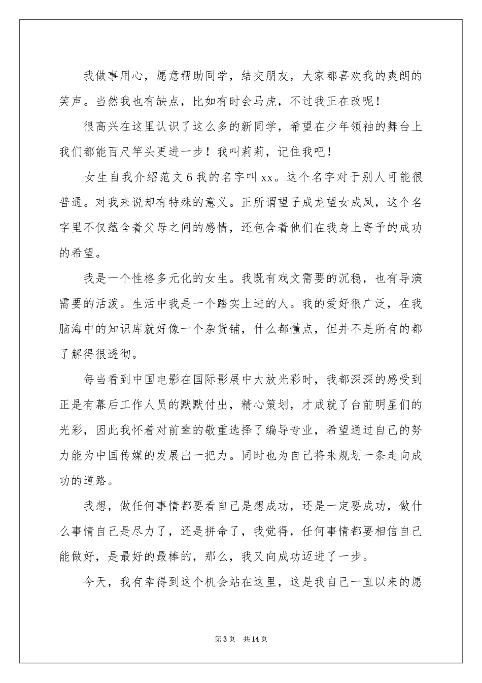 女生自我介绍15篇_第3页