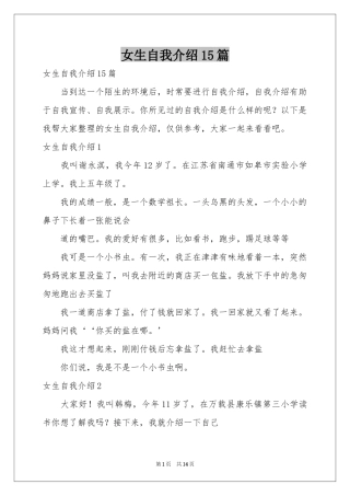 女生自我介绍15篇