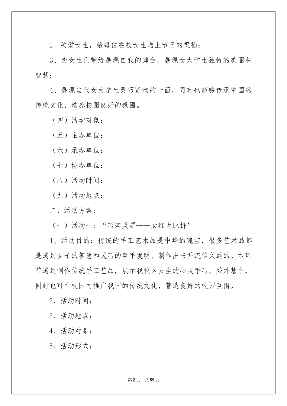 女生节活动策划书_第2页