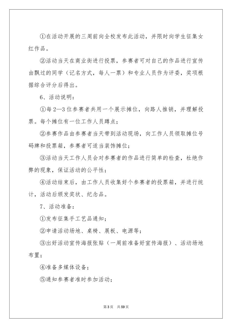 女生节活动策划书_第3页