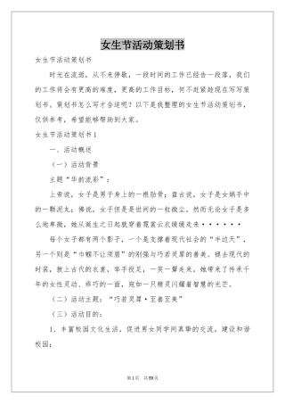 女生节活动策划书