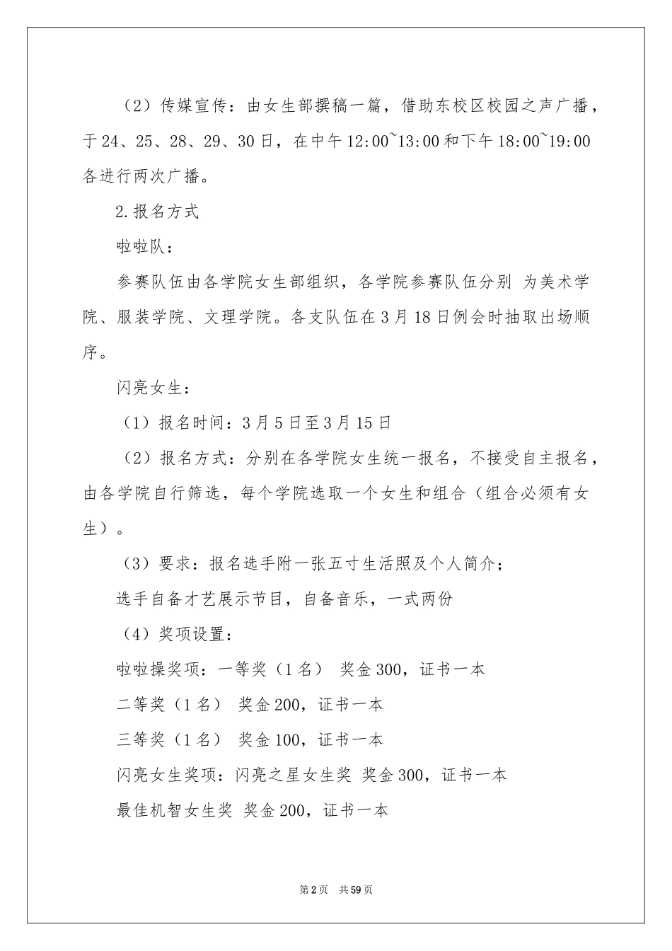 女生节活动策划_第2页