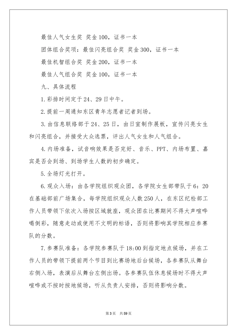 女生节活动策划_第3页