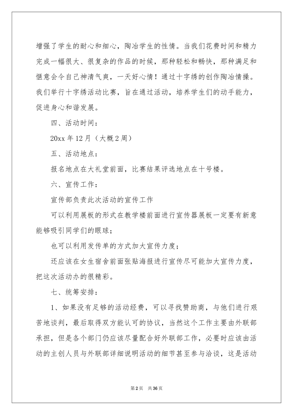 女生部活动策划书_第2页