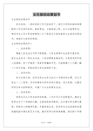 女生部活动策划书