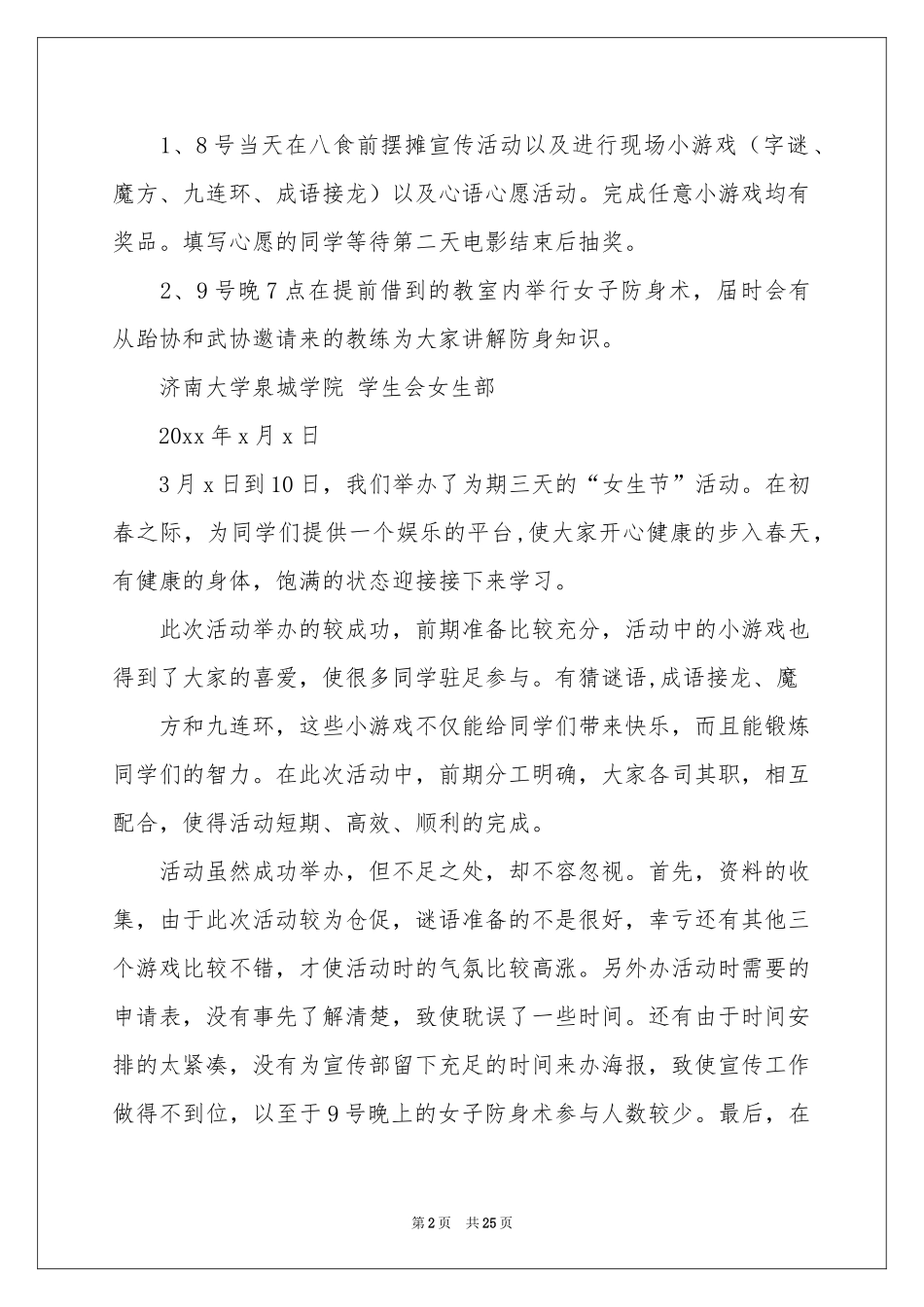 女生节活动参考总结_第2页