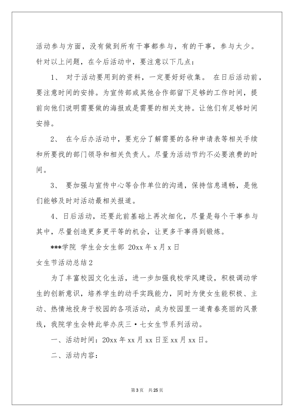 女生节活动参考总结_第3页
