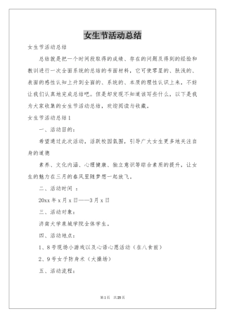 女生节活动参考总结