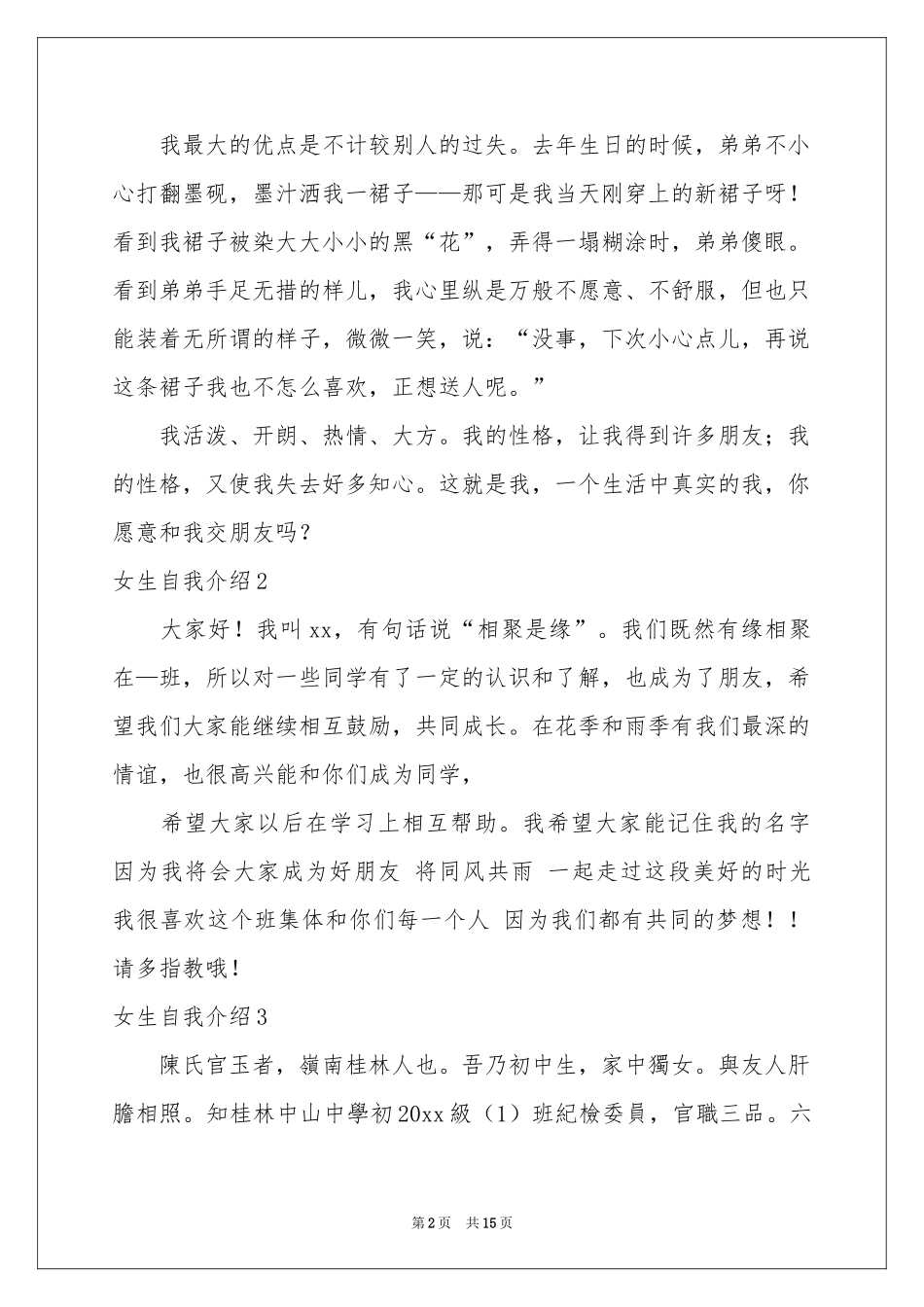 女生自我介绍_第2页