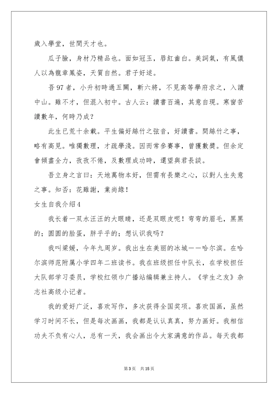 女生自我介绍_第3页