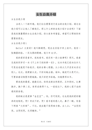 女生自我介绍