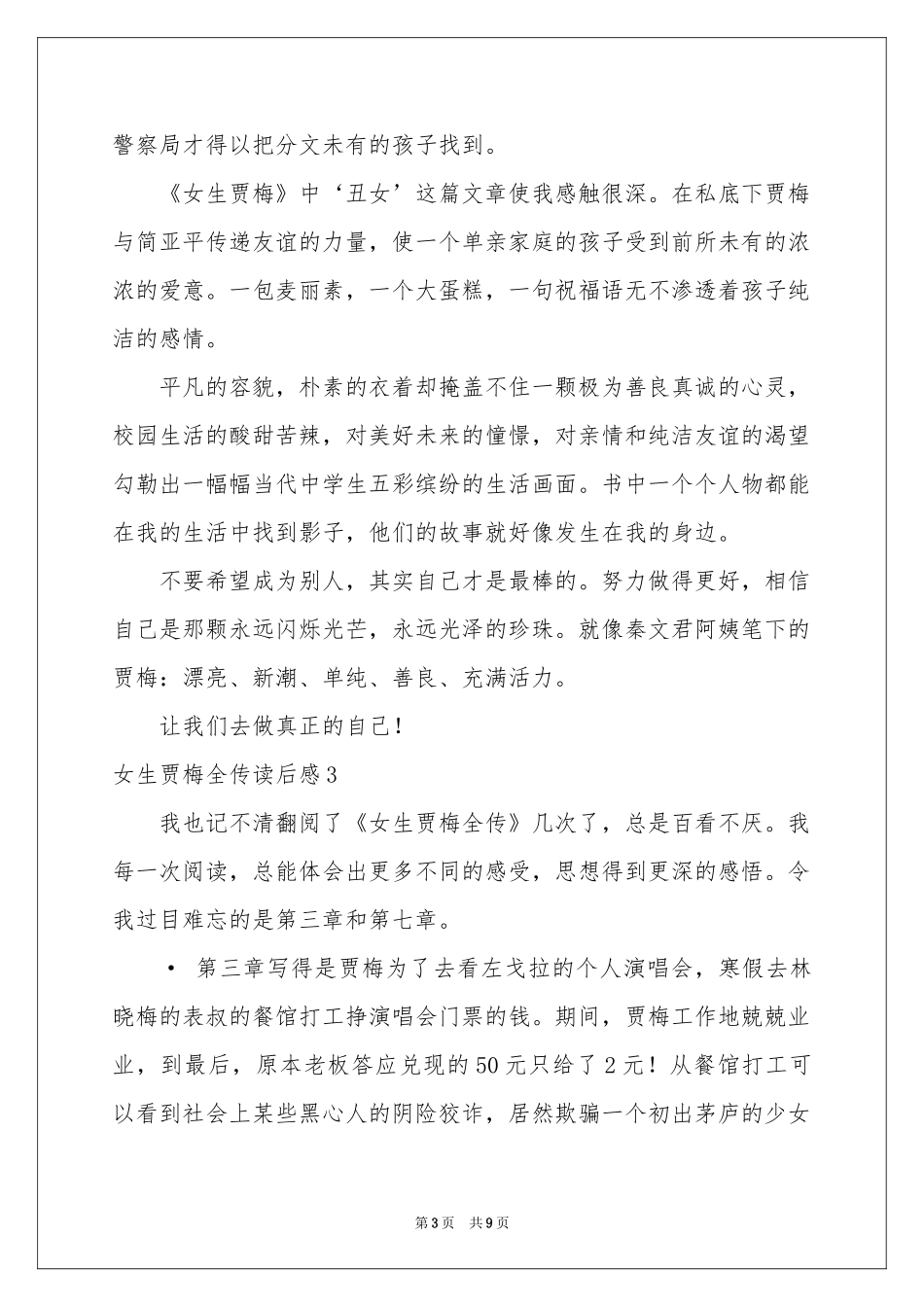 女生贾梅全传读后感_第3页