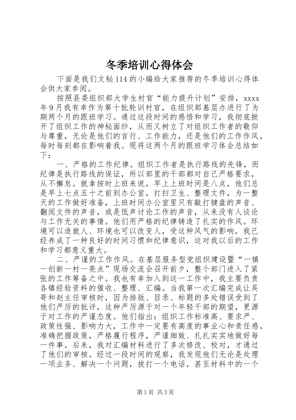 冬季培训心得体会_第1页