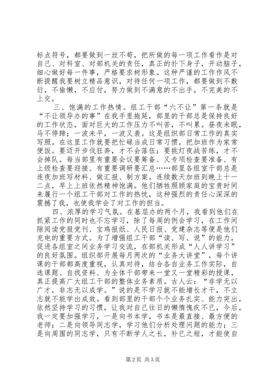 冬季培训心得体会_第2页