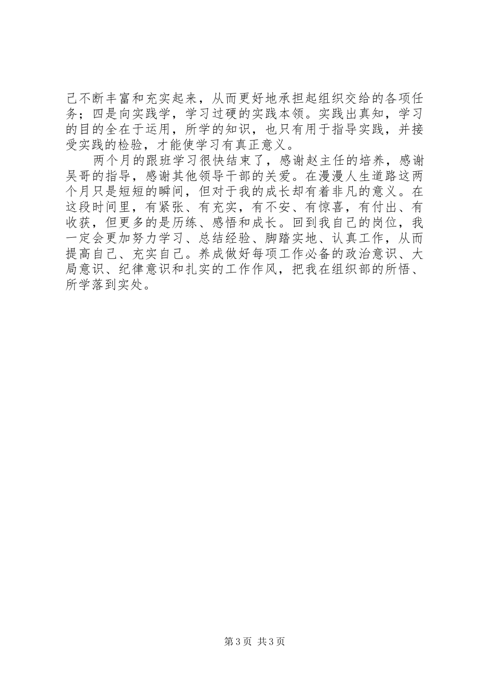 冬季培训心得体会_第3页