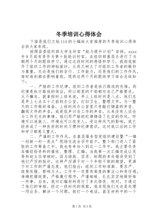 冬季培训心得体会