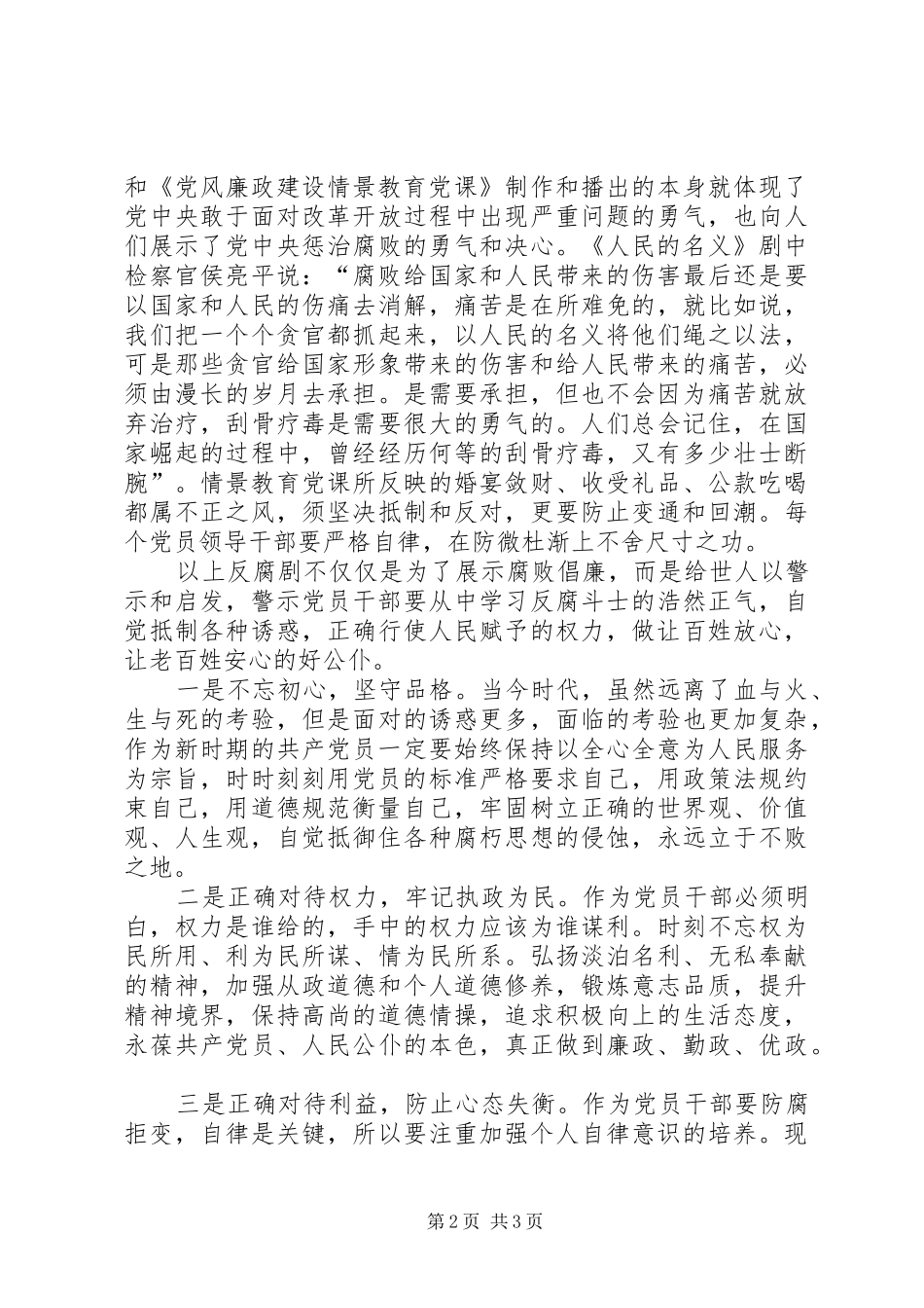 党风廉政宣教月教育实践活动有感_第2页