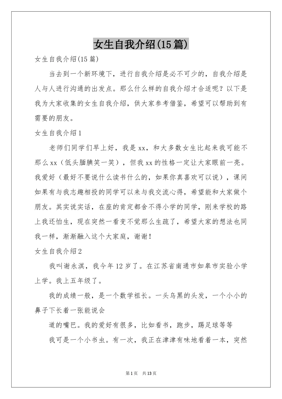 女生自我介绍(15篇)_第1页