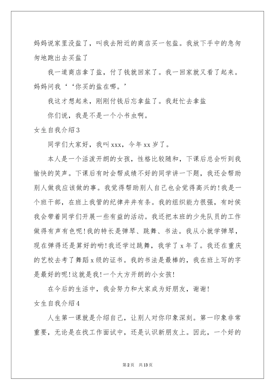 女生自我介绍(15篇)_第2页