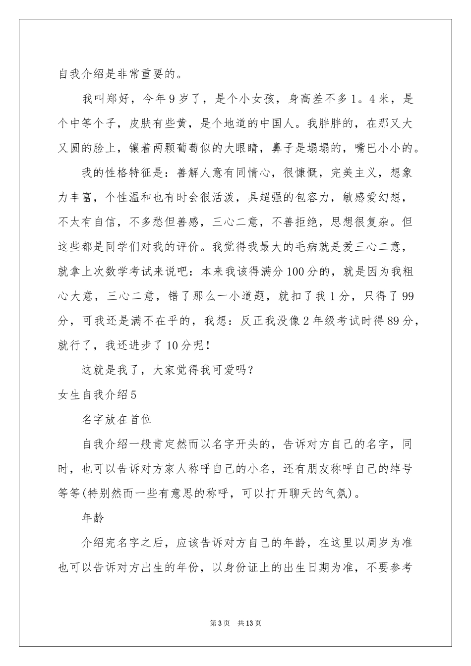 女生自我介绍(15篇)_第3页