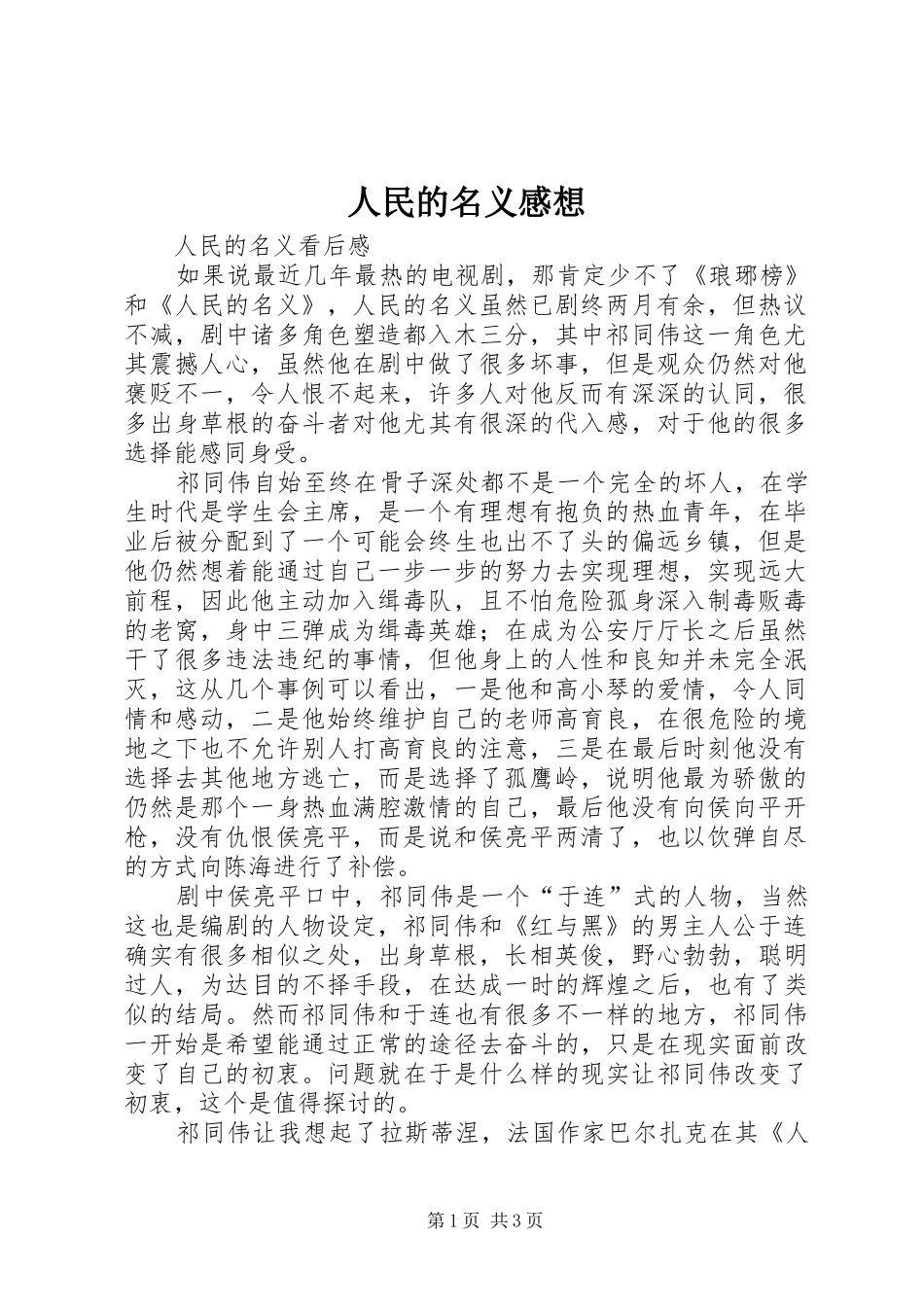 人民的名义感想_第1页