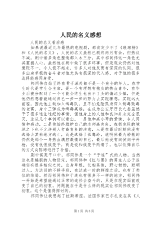 人民的名义感想